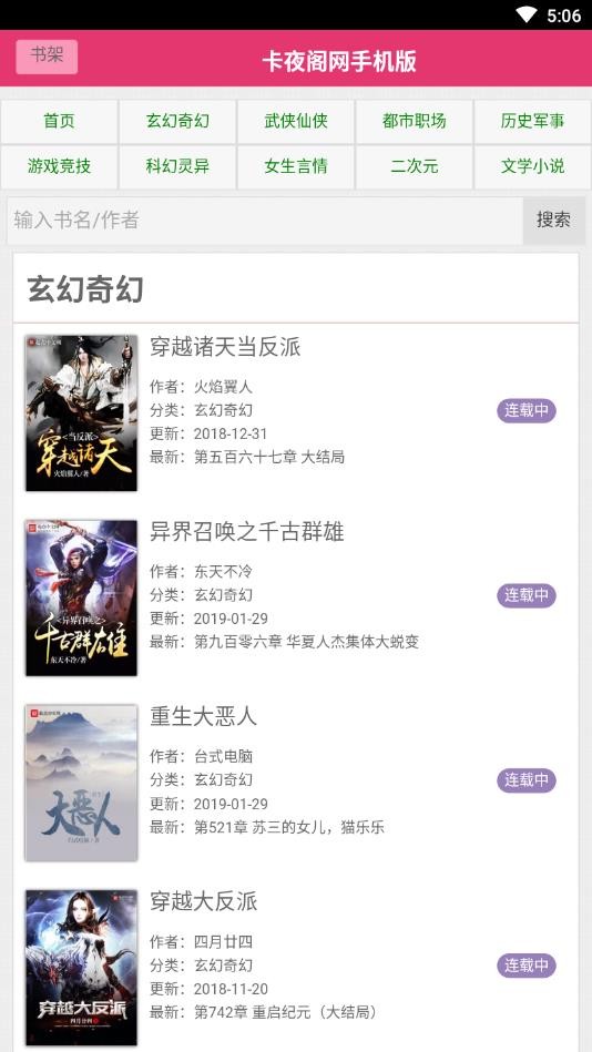 卡夜閣app截圖