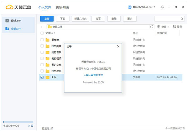 天翼云盘绿色版