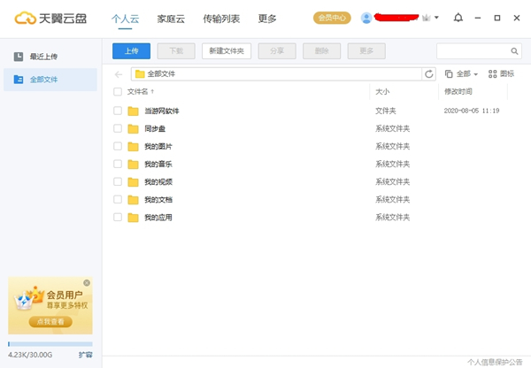 天翼云盘绿色版