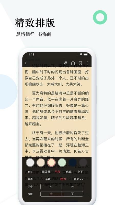 貍夢小說截圖