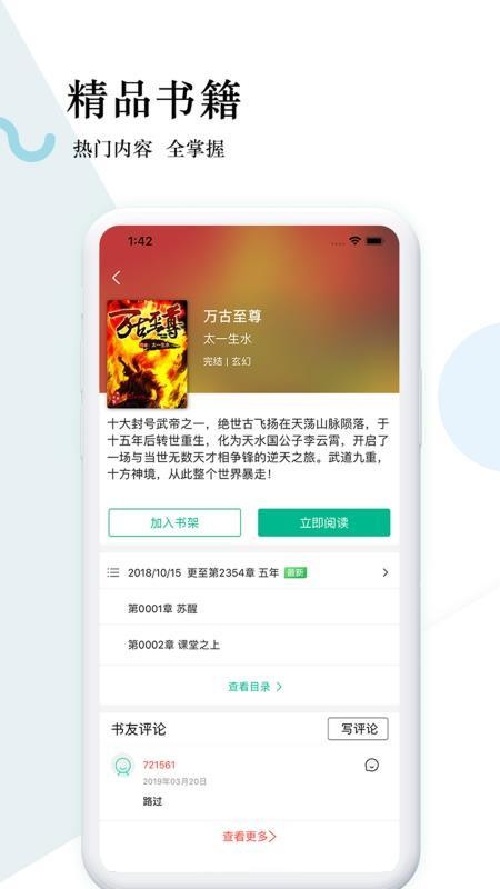 貍夢小說截圖