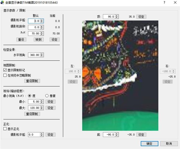 全景图转换器截图