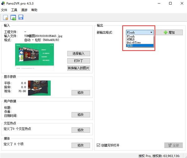全景图转换器截图