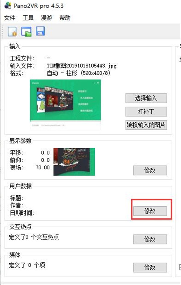 全景图转换器截图