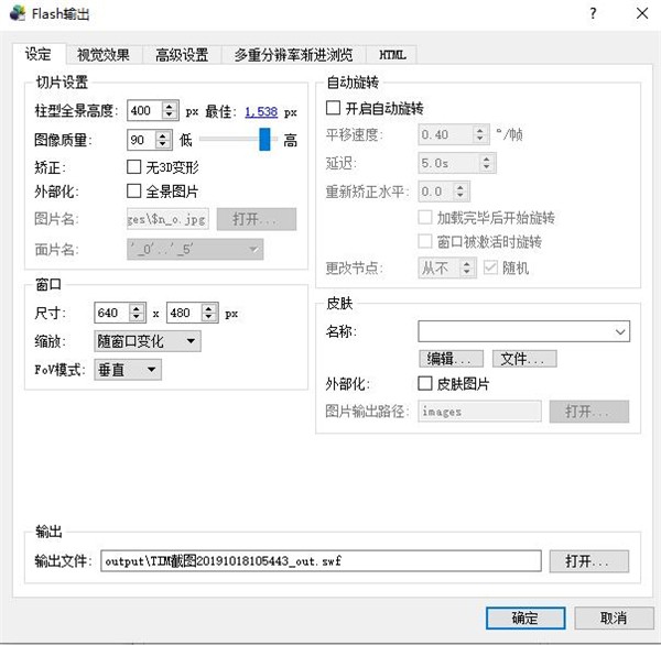 全景图转换器截图