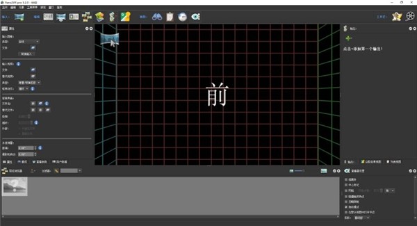全景图转换器截图