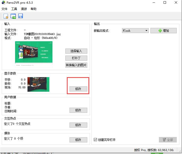 全景图片格式转换