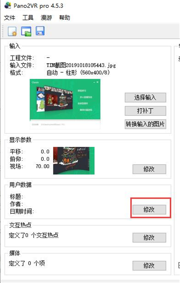 全景图片格式转换
