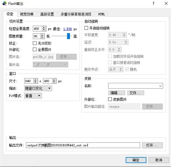 全景图片格式转换