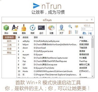ntrun快速啟動(dòng)工具截圖