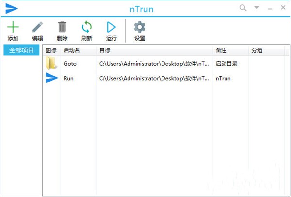 ntrun快速啟動(dòng)工具截圖