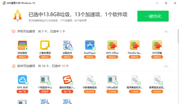 360清理大师截图