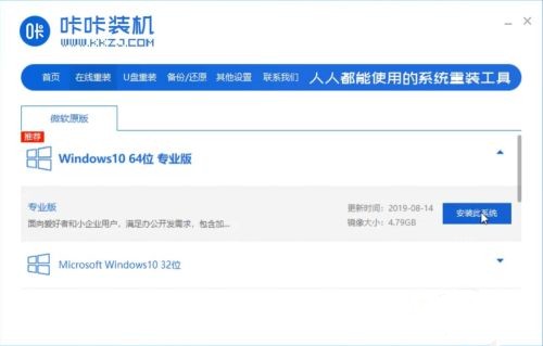 咔咔裝機截圖