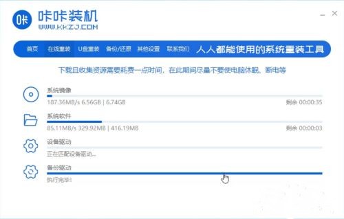 咔咔裝機截圖