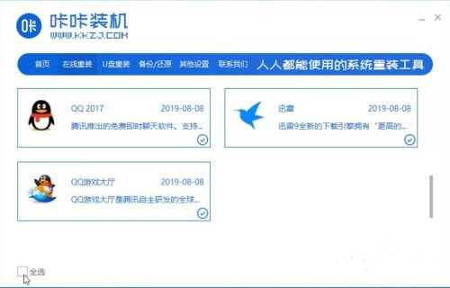 咔咔裝機截圖