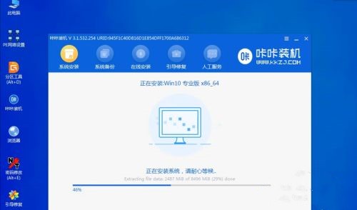 咔咔裝機截圖