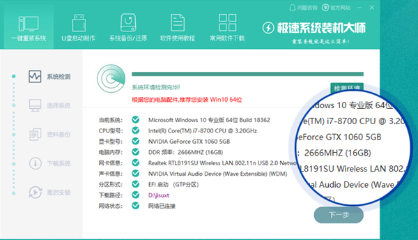 極速系統(tǒng)裝機大師截圖