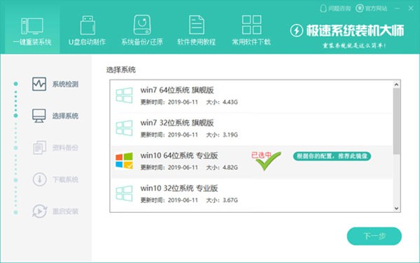 極速系統(tǒng)裝機大師截圖