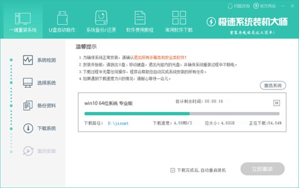 極速系統(tǒng)裝機大師截圖
