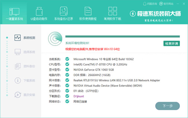极速系统装机大师