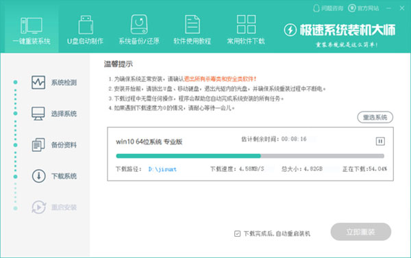 极速系统装机大师
