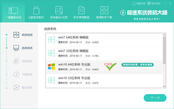 极速系统装机大师