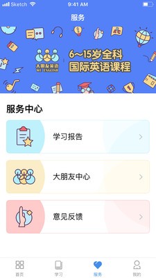 大朋友英語截圖