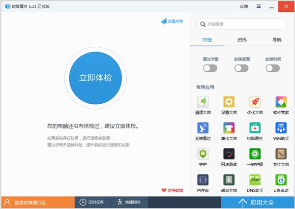 軟媒魔方綠色版截圖