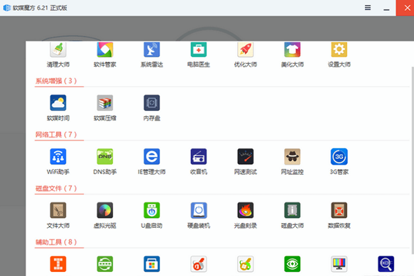 软媒魔方绿色版