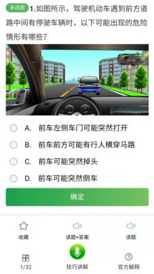 駕考神助攻截圖