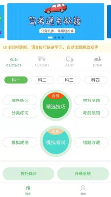 駕考神助攻截圖
