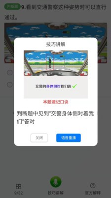 駕考神助攻截圖