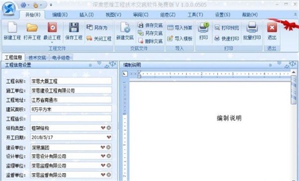 深思工程技術(shù)交底軟件截圖
