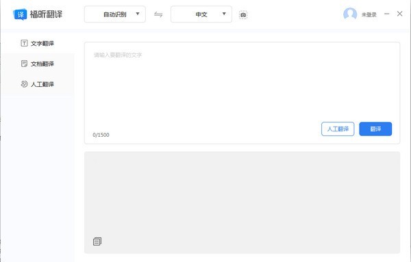 福昕翻譯大師截圖