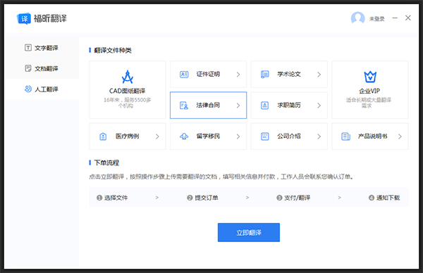 福昕翻譯大師截圖