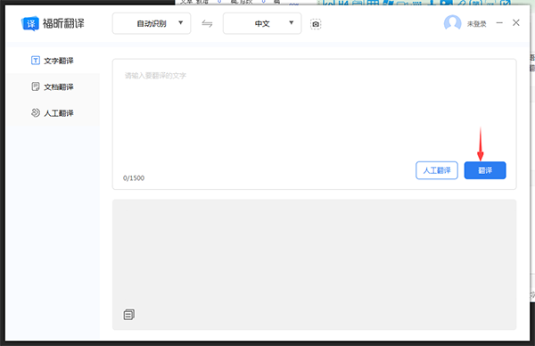 福昕翻譯大師截圖