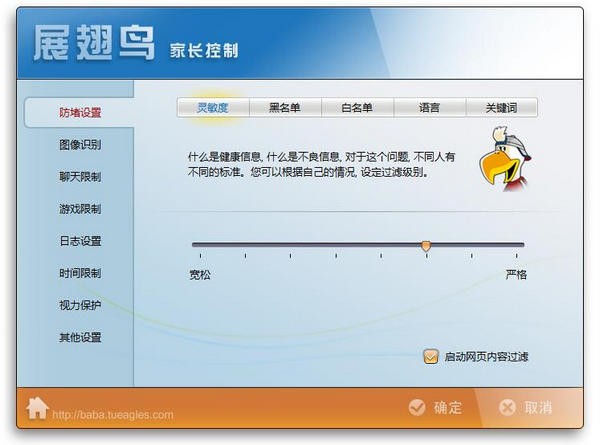 展翅鳥家長控制軟件截圖
