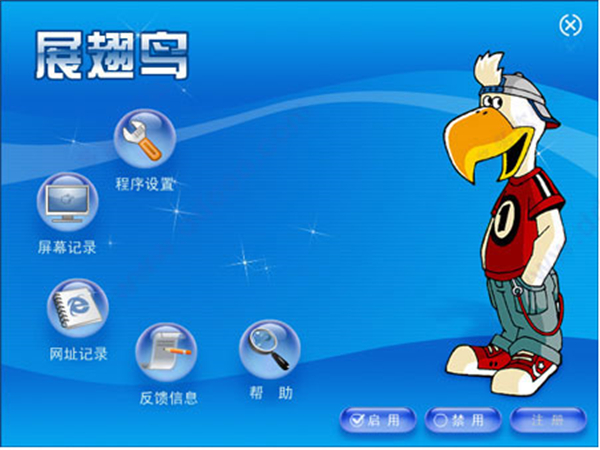 展翅鸟家长控制软件