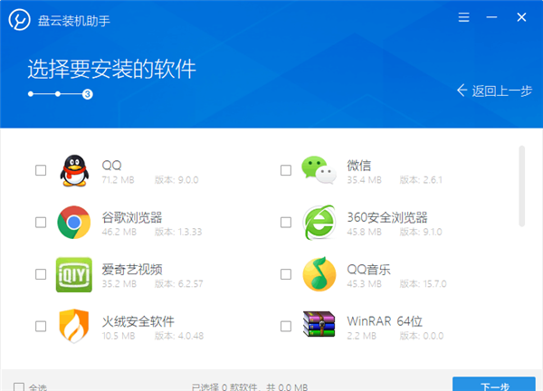 盤云裝機助手截圖