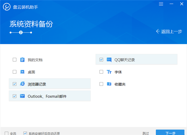 盤云裝機助手截圖