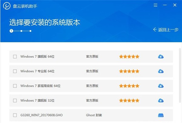 盤云裝機助手截圖