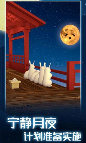月夜逃出計劃截圖