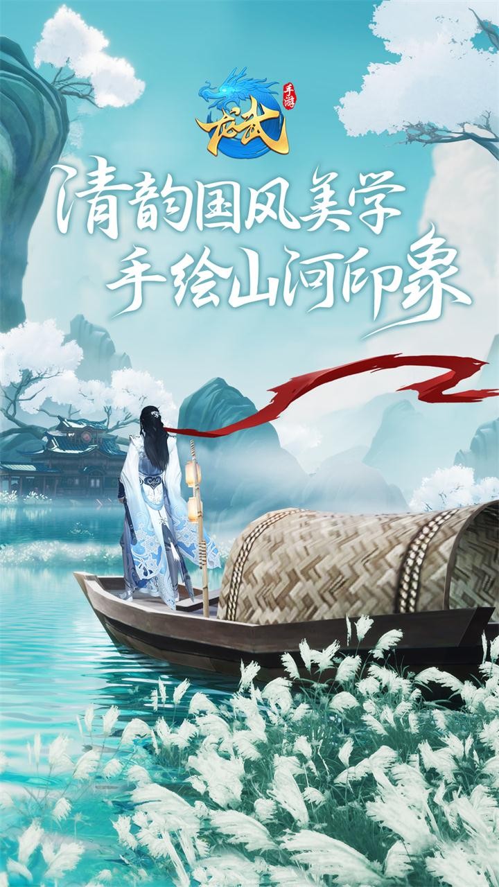 倚劍龍吟龍武截圖