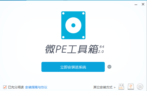 微pe工具箱尊享版截圖