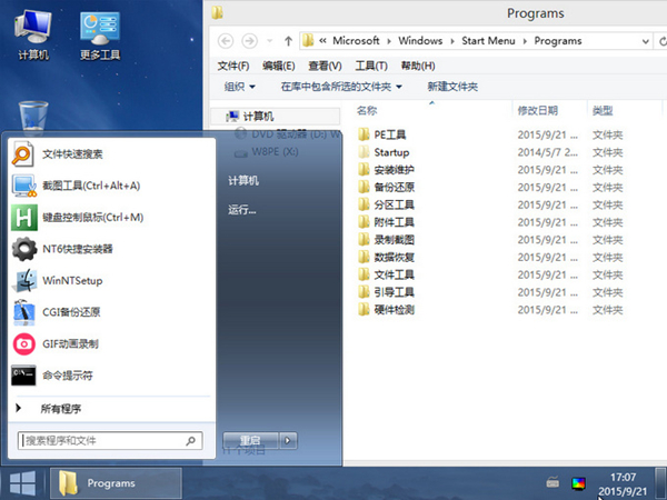 微pe工具箱尊享版