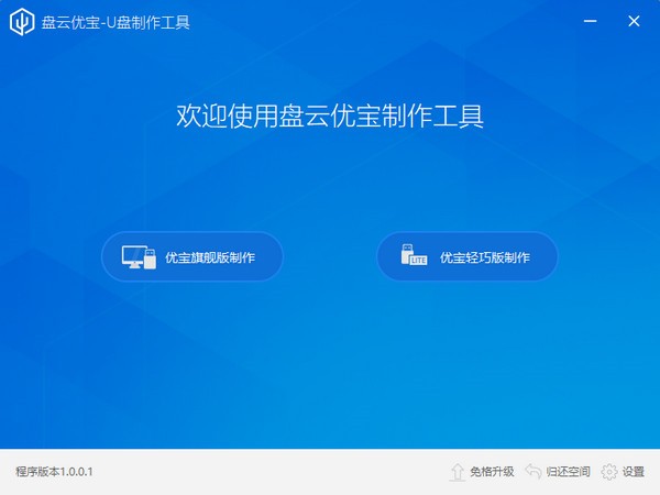 盤云優(yōu)寶截圖