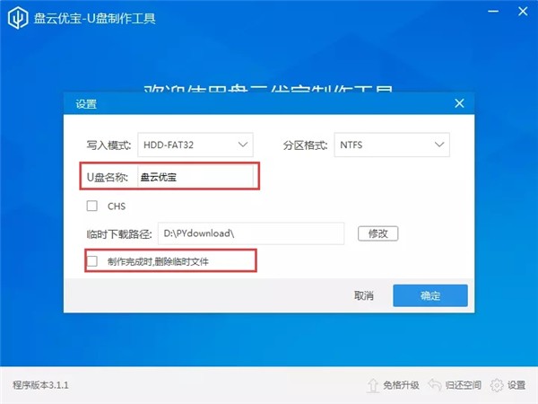 盤云優(yōu)寶截圖
