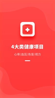口袋體檢截圖