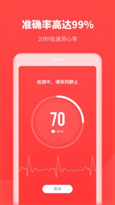 口袋體檢截圖
