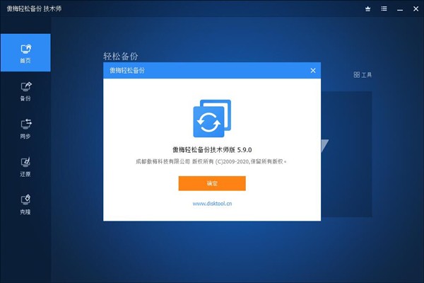 傲梅輕松備份專業(yè)版截圖